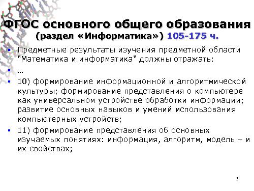 Информатика в школе — стандарты, программы, экзамены, учебники, интернет-ресурсы (Михаил Ройтберг, OSEDUCONF-2016).pdf